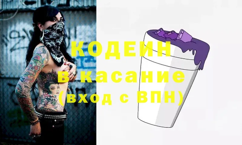 Кодеин напиток Lean (лин)  blacksprut рабочий сайт  Алупка 